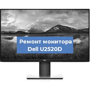 Замена разъема питания на мониторе Dell U2520D в Челябинске